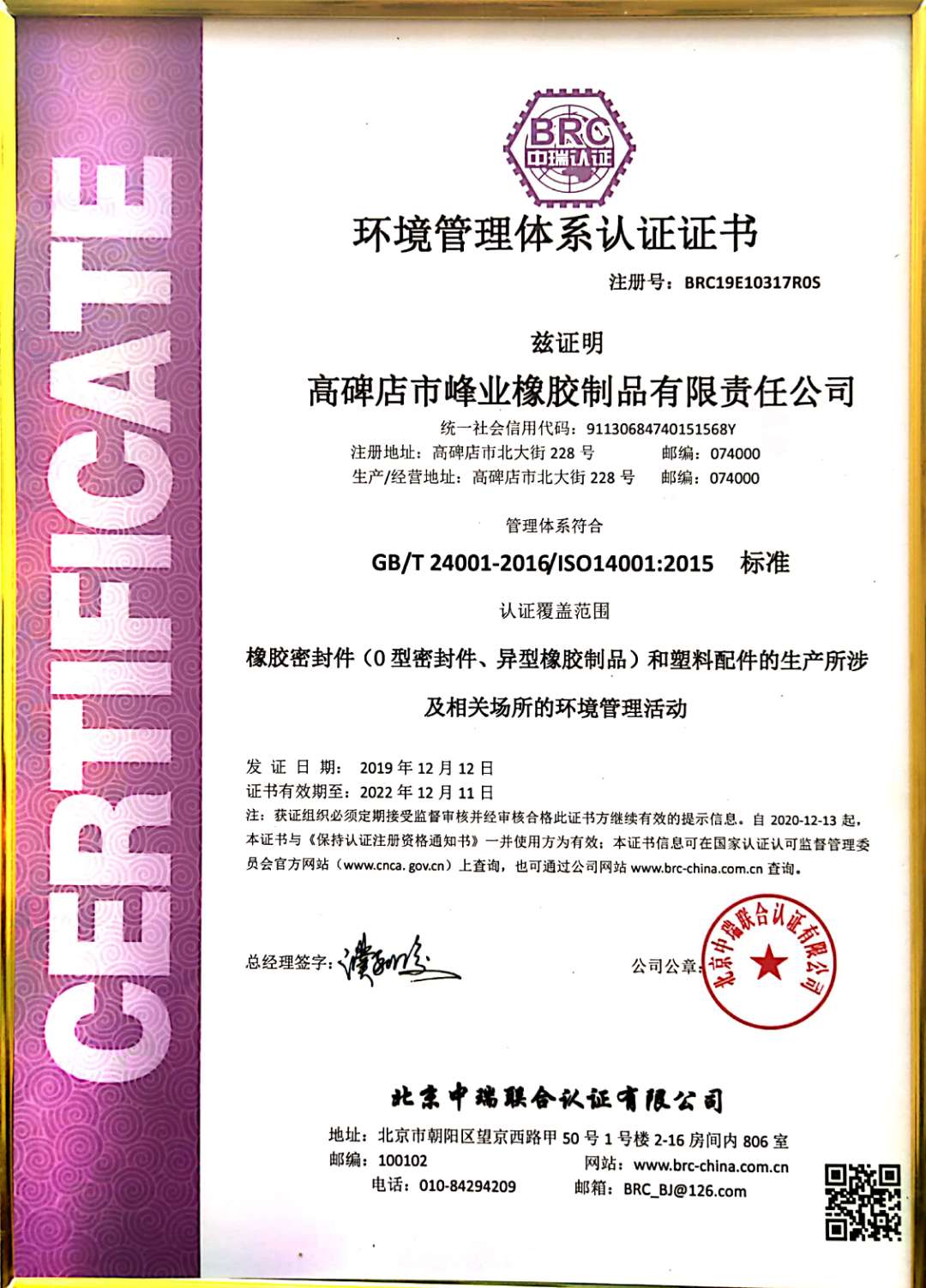 環境管理體系認證證書
