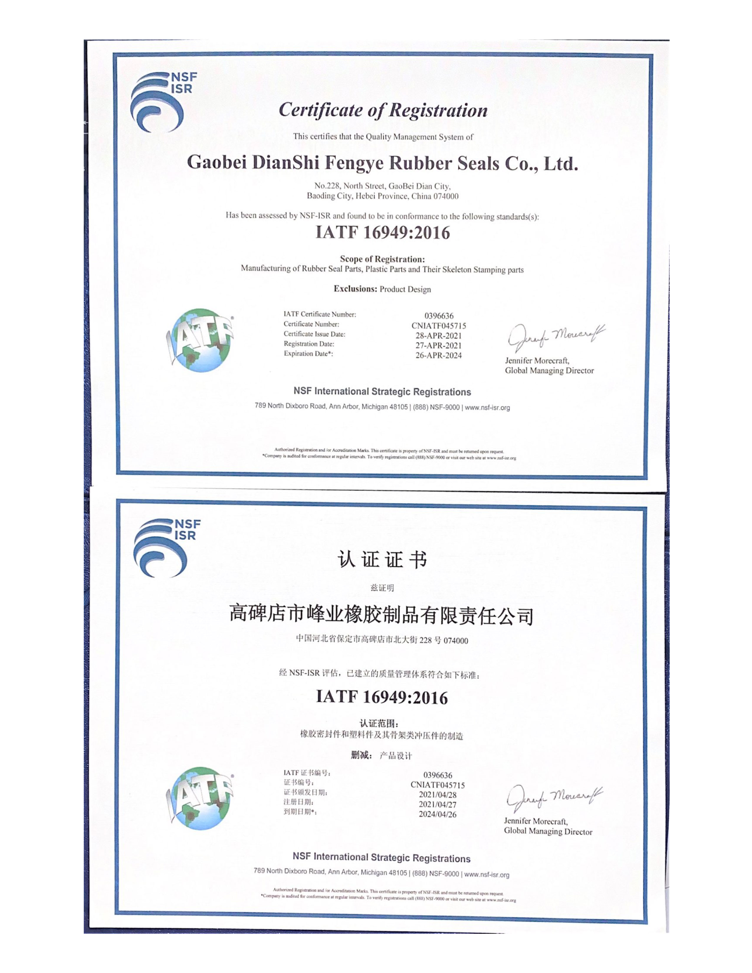 IATF 16949:2016 質量管理體系認證證書