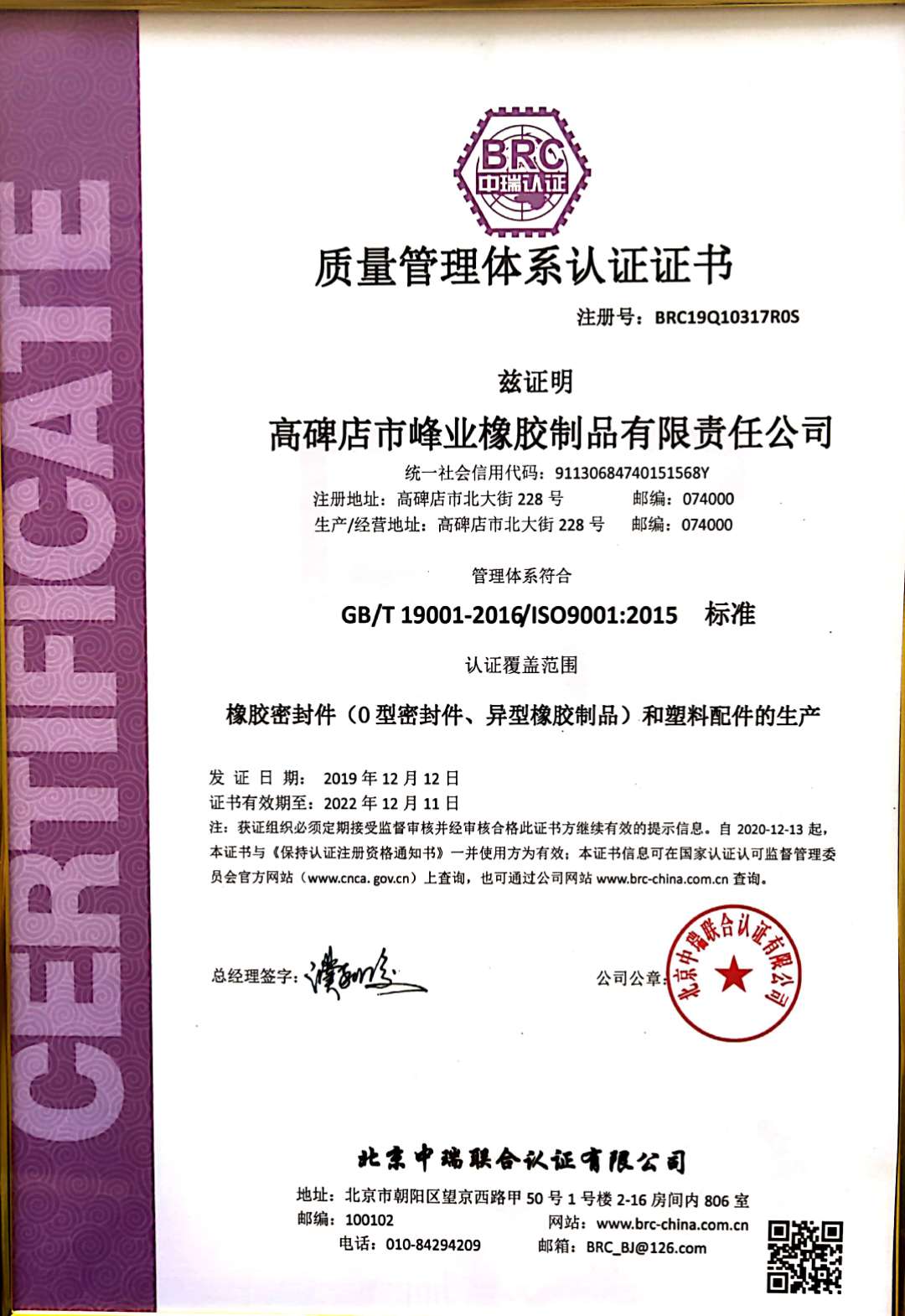 質量管理體系認證證書